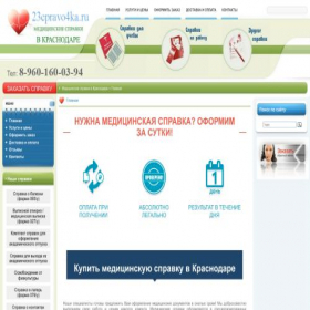 Скриншот главной страницы сайта 23cpravo4ka.ru