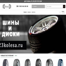Скриншот главной страницы сайта 23kolesa.ru