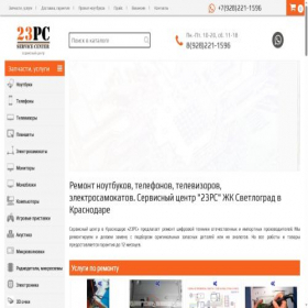 Скриншот главной страницы сайта 23pc.ru