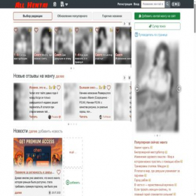 Скриншот главной страницы сайта 24.allhen.online