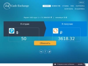 Скриншот главной страницы сайта 24change-pay.ru