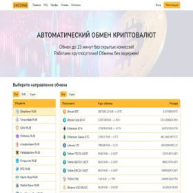 Скриншот главной страницы сайта 24coins.ru