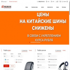 Скриншот главной страницы сайта 24kolesa.ru
