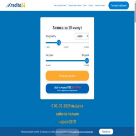 Скриншот главной страницы сайта 24kredito.ru