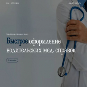 Скриншот главной страницы сайта 24med.site