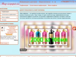Скриншот главной страницы сайта 24mir-parfuma.ru