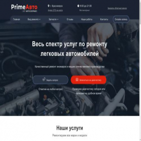 Скриншот главной страницы сайта 24prim.ru