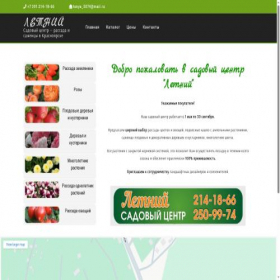 Скриншот главной страницы сайта 24sadovod.ru