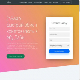 Скриншот главной страницы сайта 24swap.ru