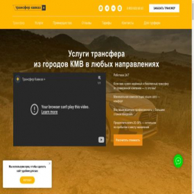 Скриншот главной страницы сайта 26transfer.ru