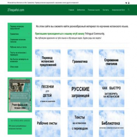 Скриншот главной страницы сайта 27espanol.com