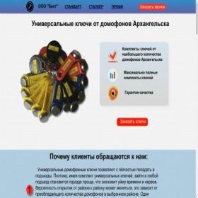 Скриншот главной страницы сайта 29.key-vezdehod.ru