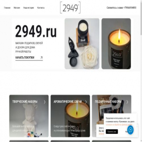 Скриншот главной страницы сайта 2949.ru