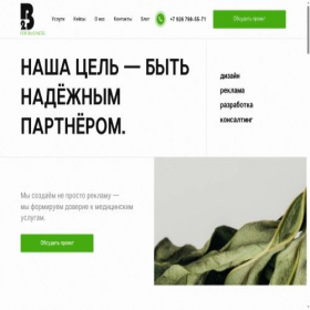Скриншот главной страницы сайта 2b-agency.ru