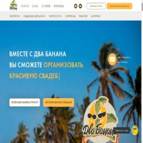 Скриншот главной страницы сайта 2banana.com