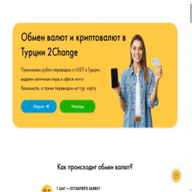 Скриншот главной страницы сайта 2change.pro