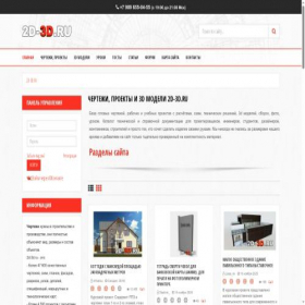 Скриншот главной страницы сайта 2d-3d.ru