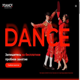 Скриншот главной страницы сайта 2dancepromo.ru