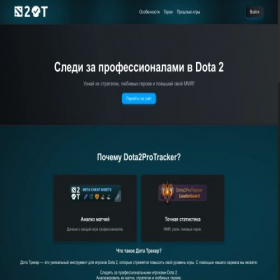 Скриншот главной страницы сайта 2dotatracker.com
