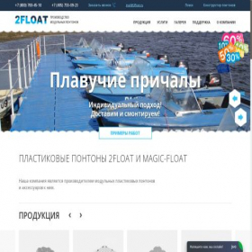 Скриншот главной страницы сайта 2float.ru