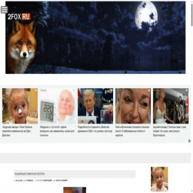 Скриншот главной страницы сайта 2fox.ru