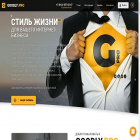 Скриншот главной страницы сайта 2h0akq52.goodly.pro