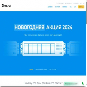 Скриншот главной страницы сайта 2ho.ru