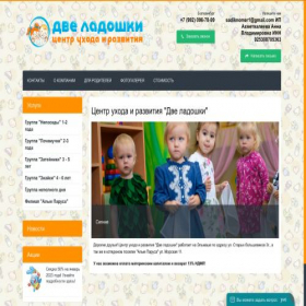 Скриншот главной страницы сайта 2ladoshkiekb.ru