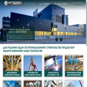Скриншот главной страницы сайта 2metalla.ru