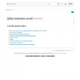 Скриншот главной страницы сайта 2micom.ru
