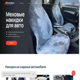Скриншот главной страницы сайта 2nakidki.ru