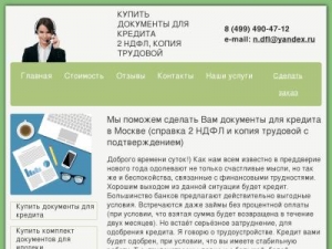 Скриншот главной страницы сайта 2ndfl-prosto.ru
