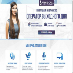 Скриншот главной страницы сайта 2prime-call.ru