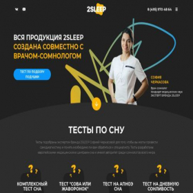 Скриншот главной страницы сайта 2sleep.su
