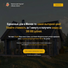 Скриншот главной страницы сайта 2stroitelstv0.online