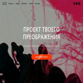 Скриншот главной страницы сайта 2u-project.ru