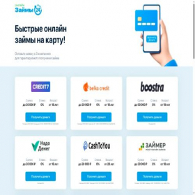 Скриншот главной страницы сайта 2zaim.ru