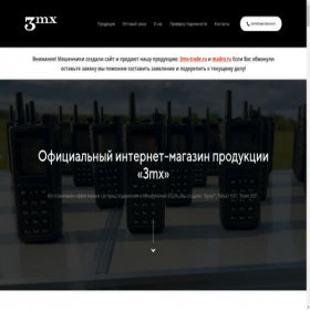 Скриншот главной страницы сайта 3-mx.ru