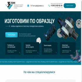 Скриншот главной страницы сайта 3-tonn-spb.ru