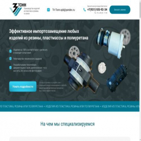 Скриншот главной страницы сайта 3-tonn-spetersburg.ru