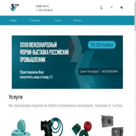 Скриншот главной страницы сайта 3-tonn.ru
