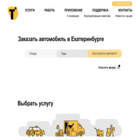 Скриншот главной страницы сайта 3101010.ru