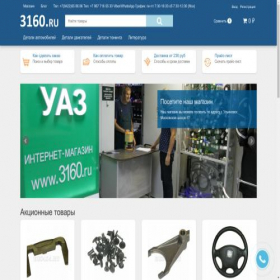 Скриншот главной страницы сайта 3160.ru