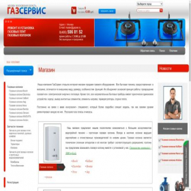 Скриншот главной страницы сайта 32.gazser.ru