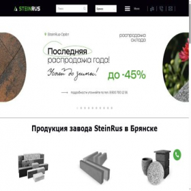 Скриншот главной страницы сайта 32.steinrus.ru