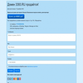 Скриншот главной страницы сайта 3393.ru