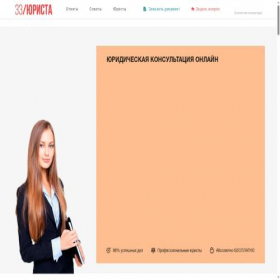 Скриншот главной страницы сайта 33urista.ru