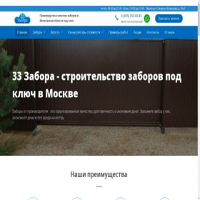 Скриншот главной страницы сайта 33zabora.ru