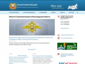 Скриншот главной страницы сайта 34.gibdd.ru