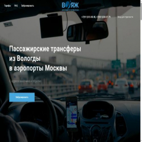 Скриншот главной страницы сайта 35transfer.ru